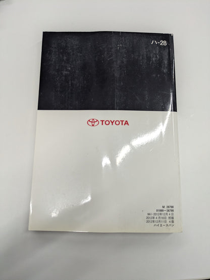 取扱説明書　トヨタ　ハイエース（中古）