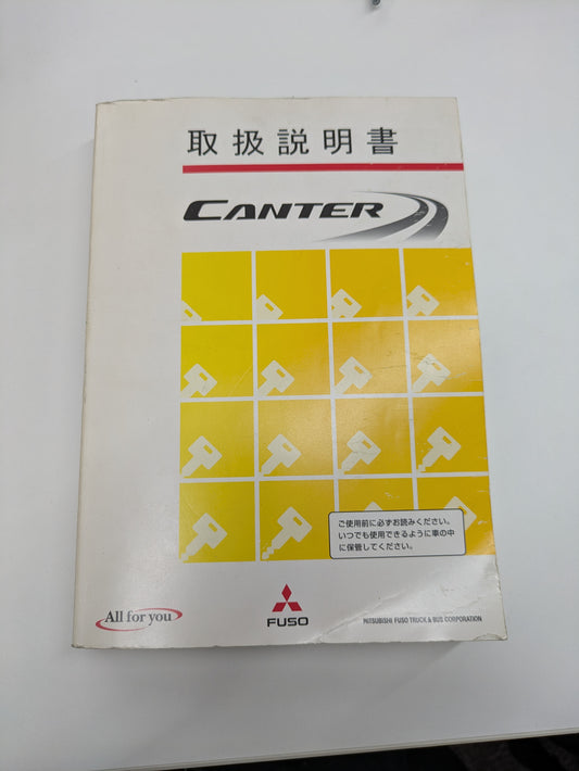 取扱説明書　三菱　キャンター（中古）