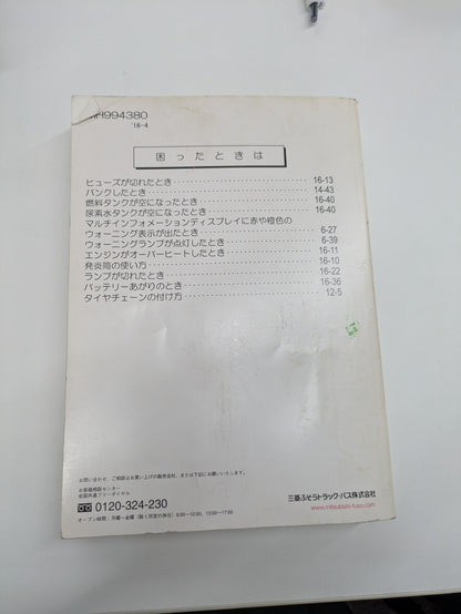 取扱説明書　三菱　キャンター（中古）