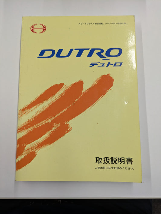 取扱説明書　日野　デュトロ（中古）