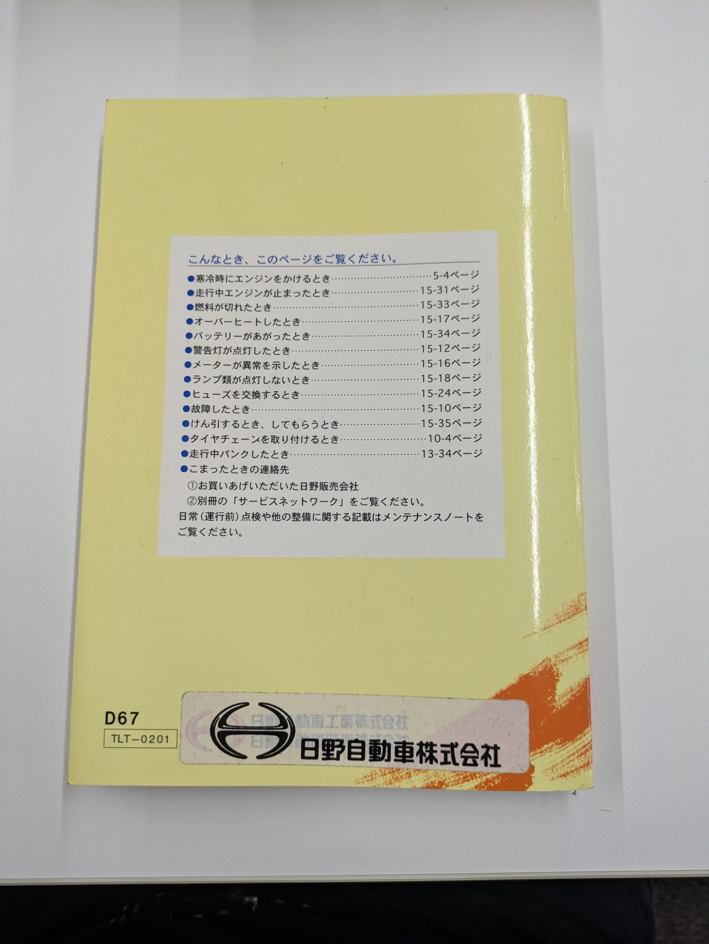 取扱説明書　日野　デュトロ（中古）