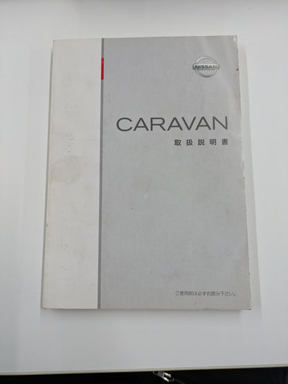取扱説明書　日産　キャラバン（中古）