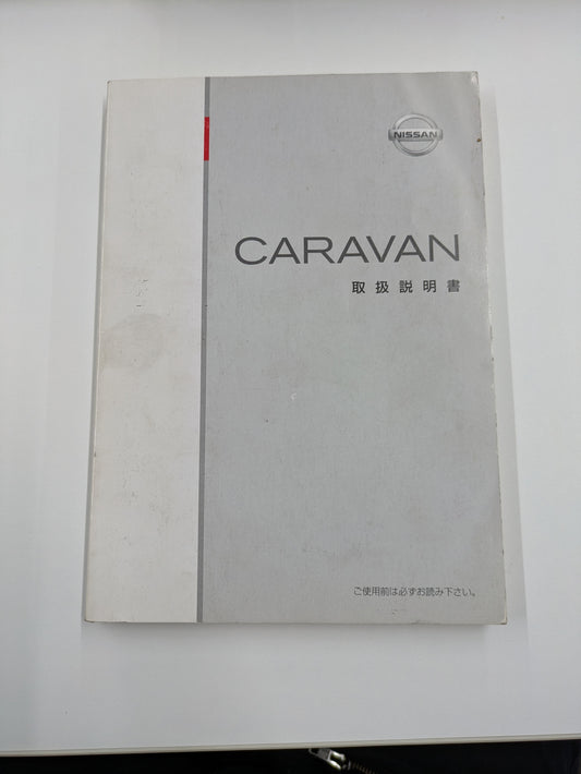 取扱説明書　日産　キャラバン（中古）