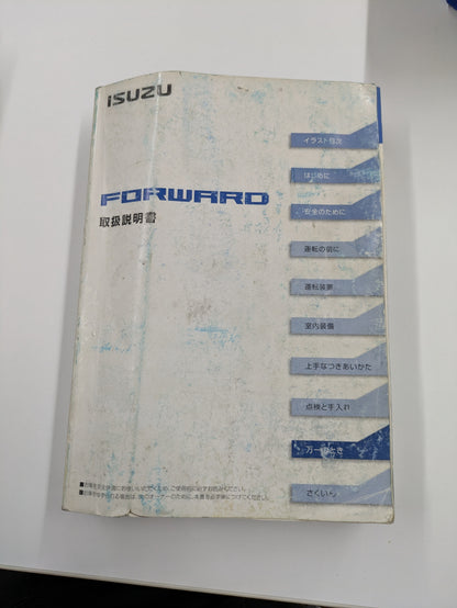 取扱説明書　いすゞ　フォワード（中古）