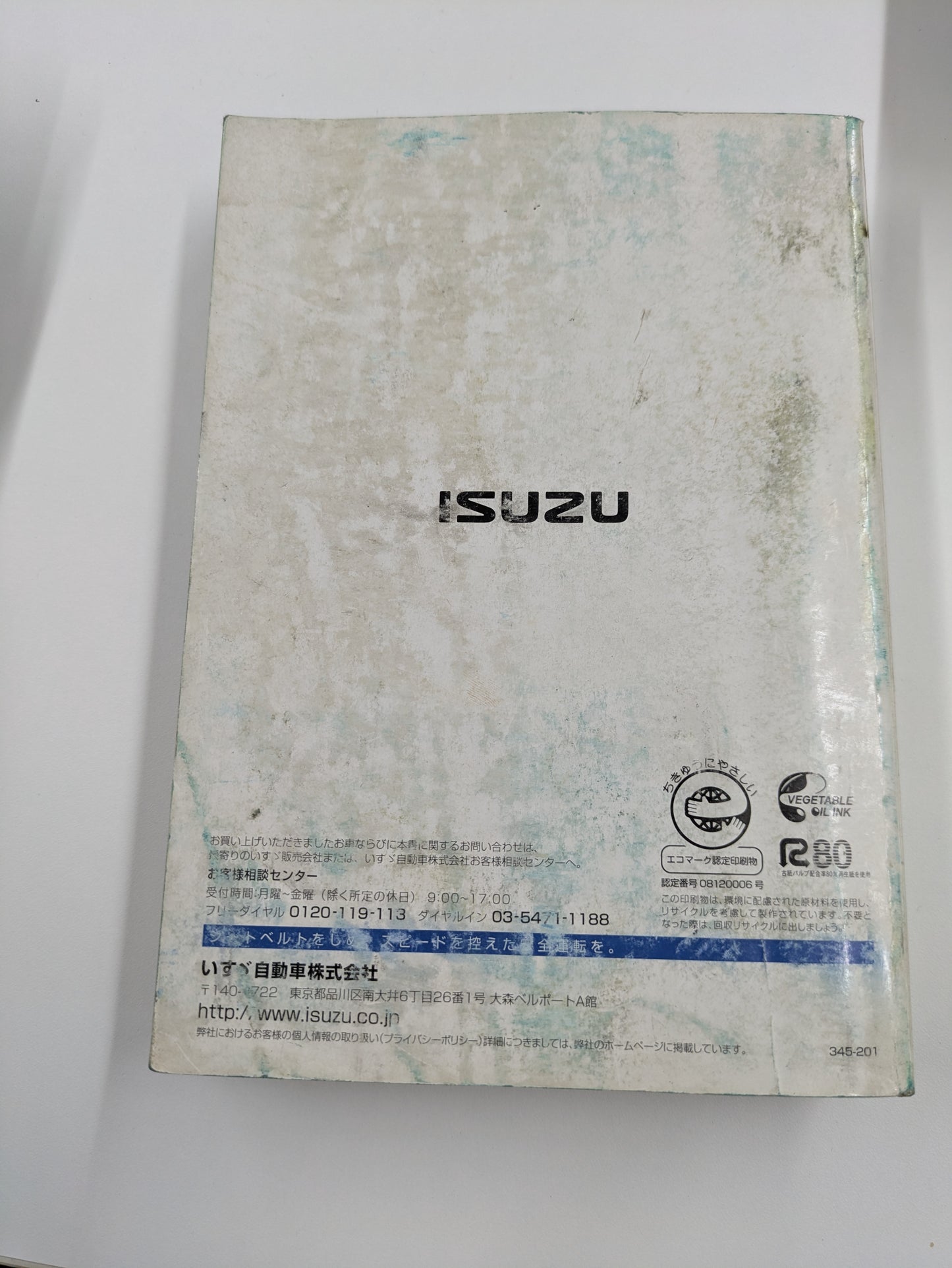 取扱説明書　いすゞ　フォワード（中古）