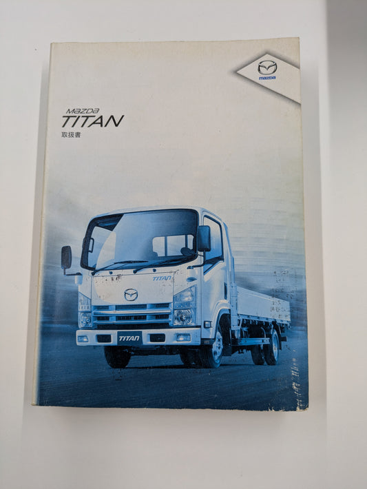 取扱説明書　マツダ　タイタン（中古）