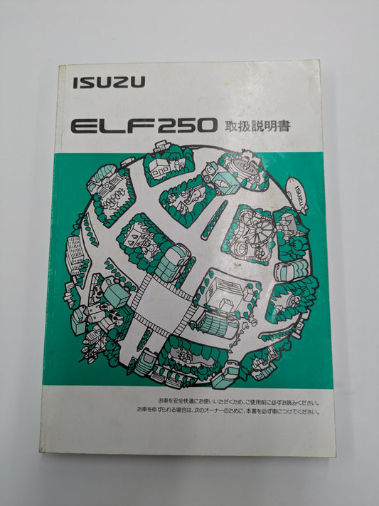 取扱説明書　いすゞ　エルフ（中古）