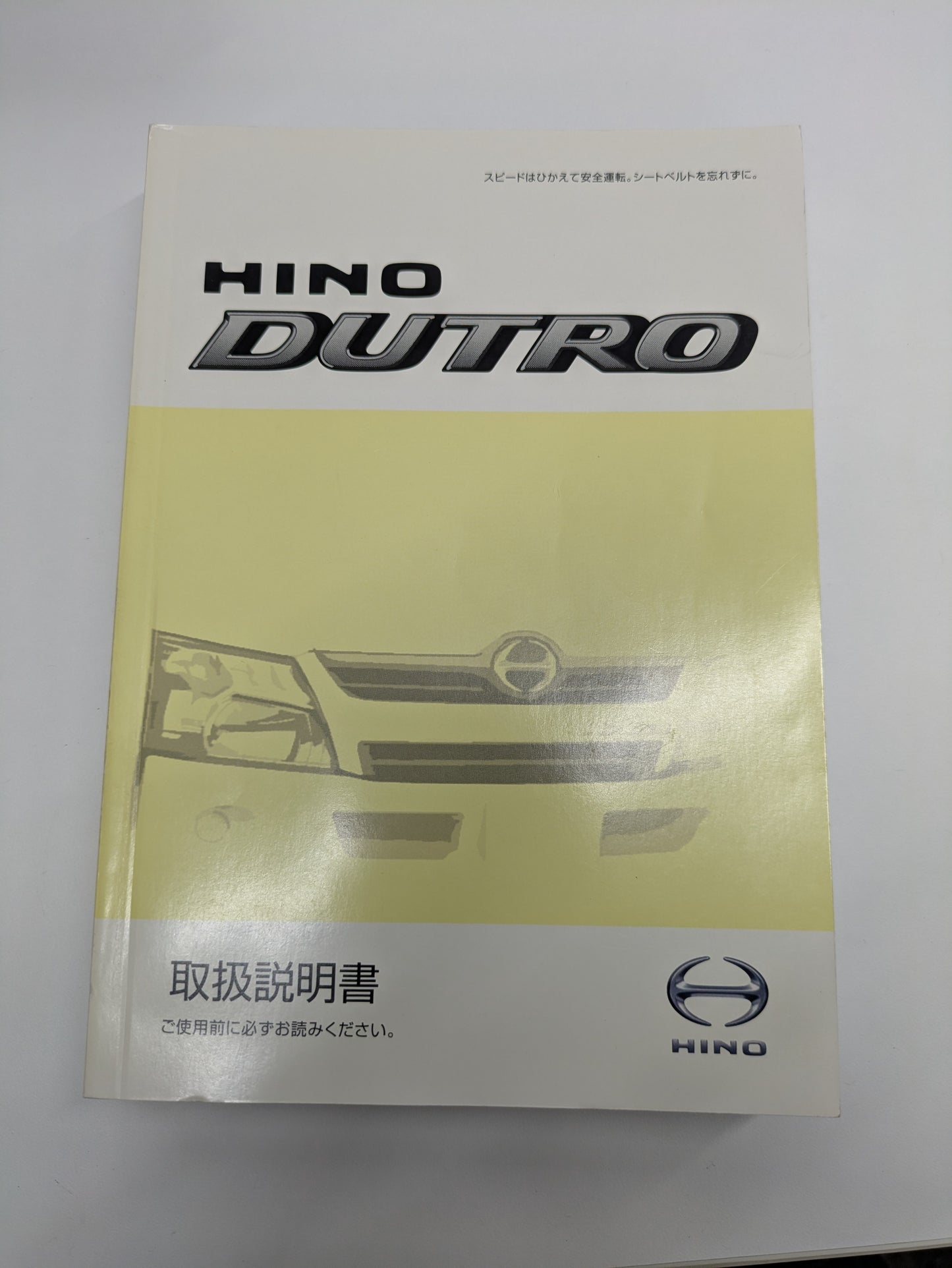 取扱説明書　日野　デュトロ（中古）