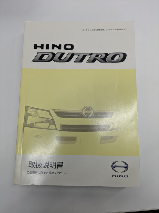 取扱説明書　日野　デュトロ（中古）