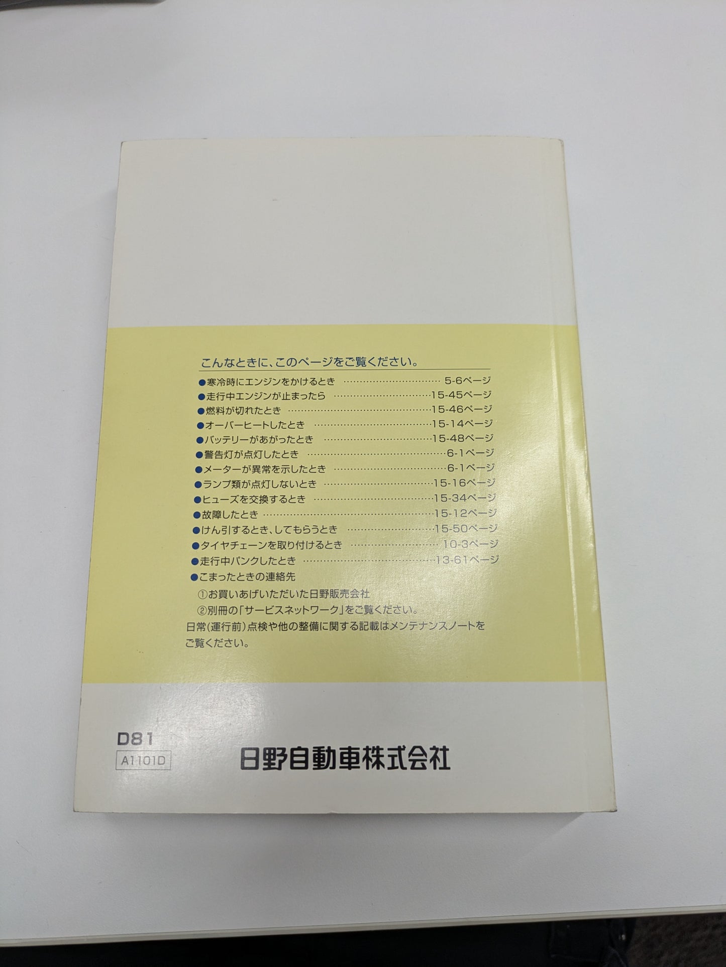 取扱説明書　日野　デュトロ（中古）