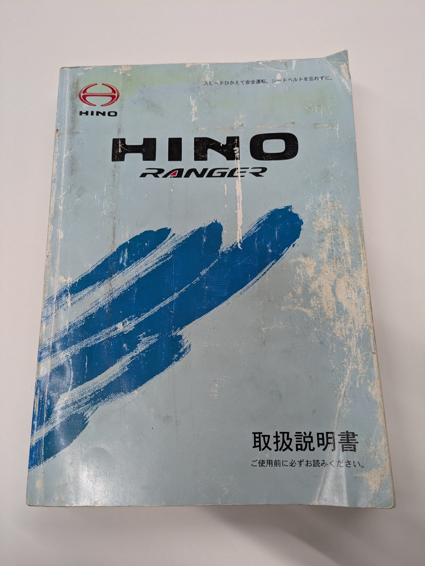 取扱説明書　日野　レンジャー（中古）