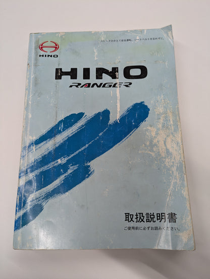 取扱説明書　日野　レンジャー（中古）