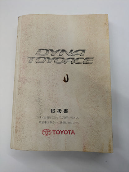 取扱説明書　トヨタ　トヨエース（中古）