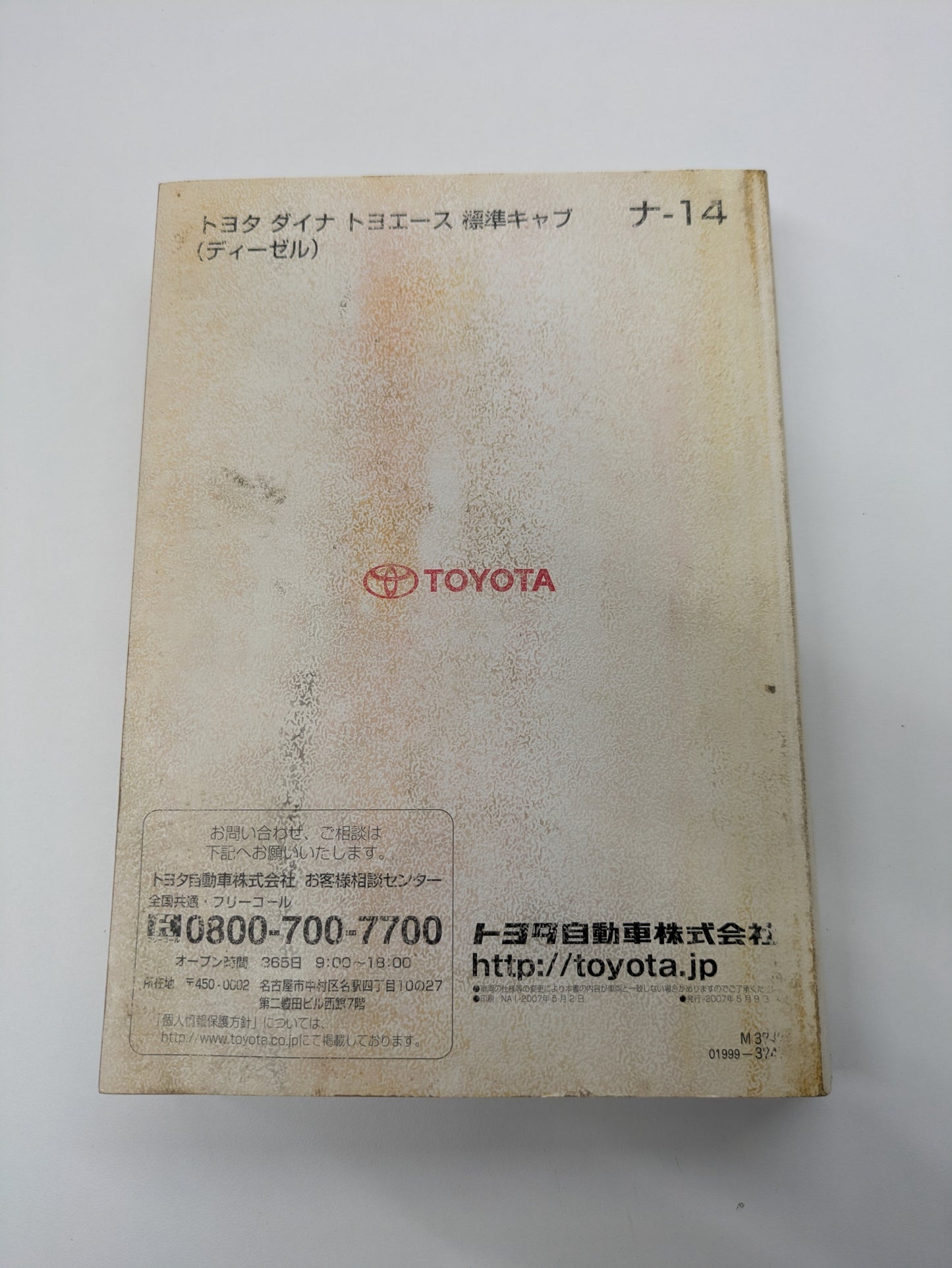 取扱説明書　トヨタ　トヨエース（中古）