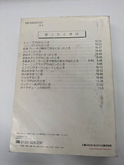 取扱説明書　三菱　Sグレート（中古）