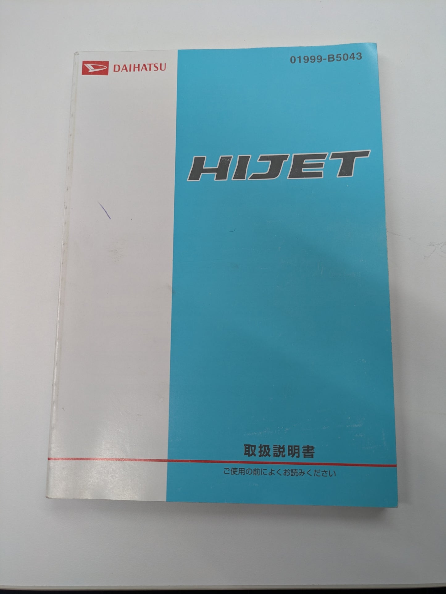 取扱説明書 　ダイハツ　ハイゼット (中古)