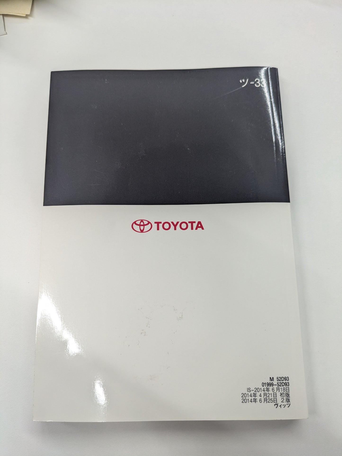 取扱説明書 　トヨタ　ビッツ　発行日：2014年6月 (中古)