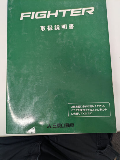 取扱説明書 　三菱　ファイター  (中古)