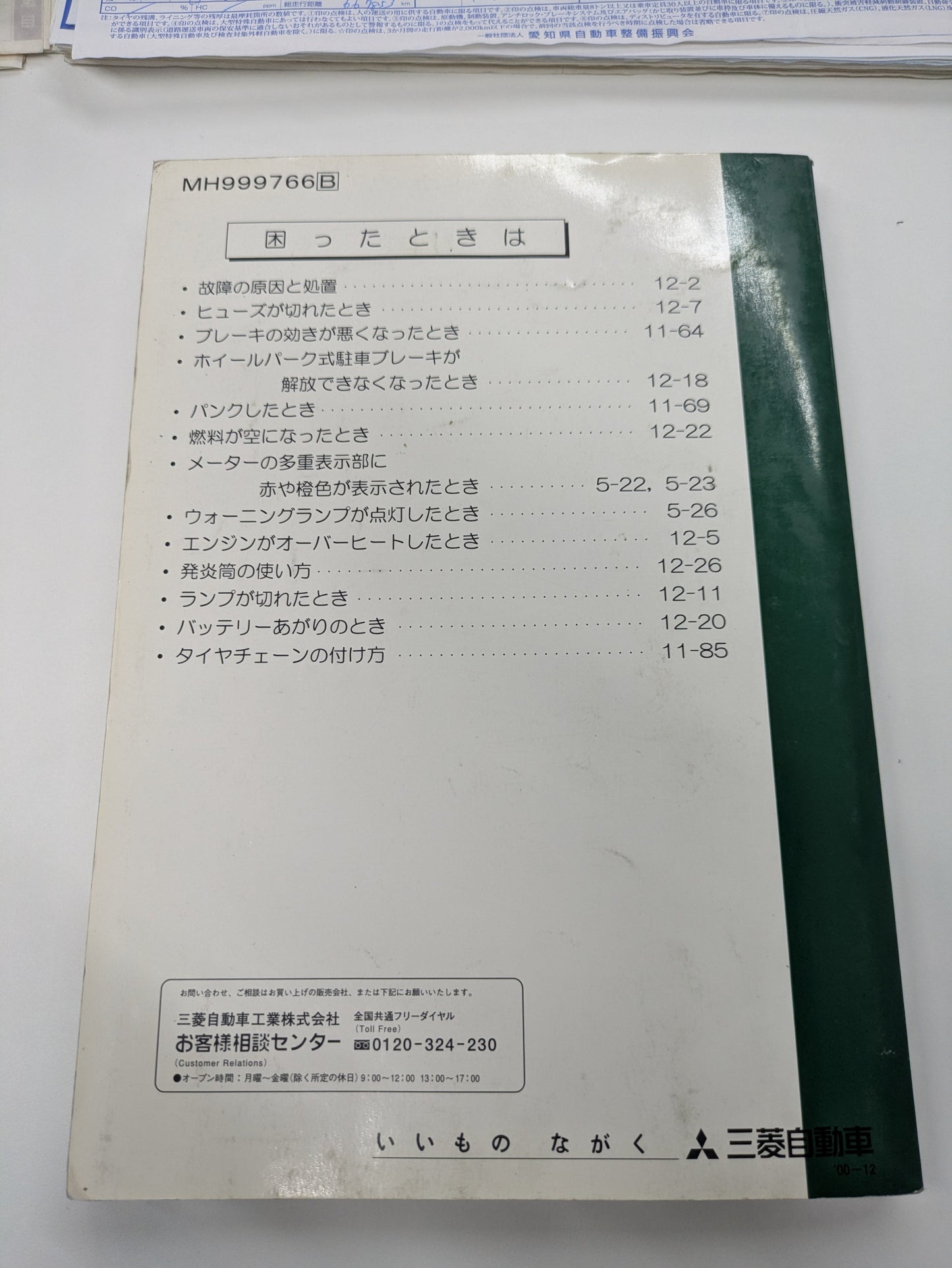 取扱説明書 　三菱　ファイター  (中古)