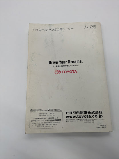 取扱説明書 　トヨタ　ハイエース　発行日：2002年3月 (中古)