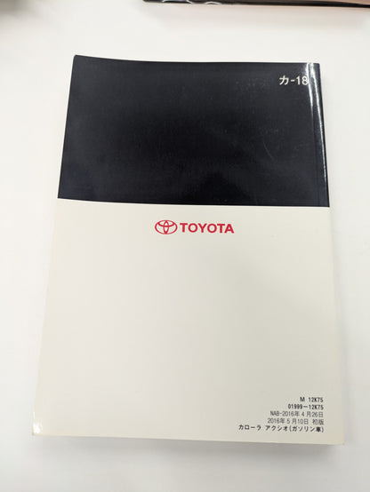 取扱説明書 　トヨタ　アクシオ  発行日：2016年5月 (中古)