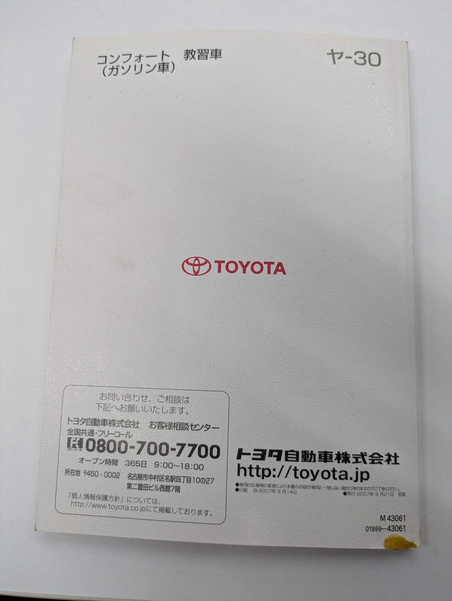 取扱説明書 　トヨタ　コンフォート   発行日：2007年9月　  (中古)