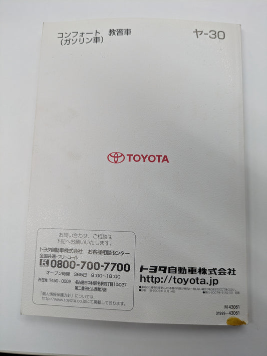 取扱説明書 　トヨタ　コンフォート   発行日：2007年9月　  (中古)