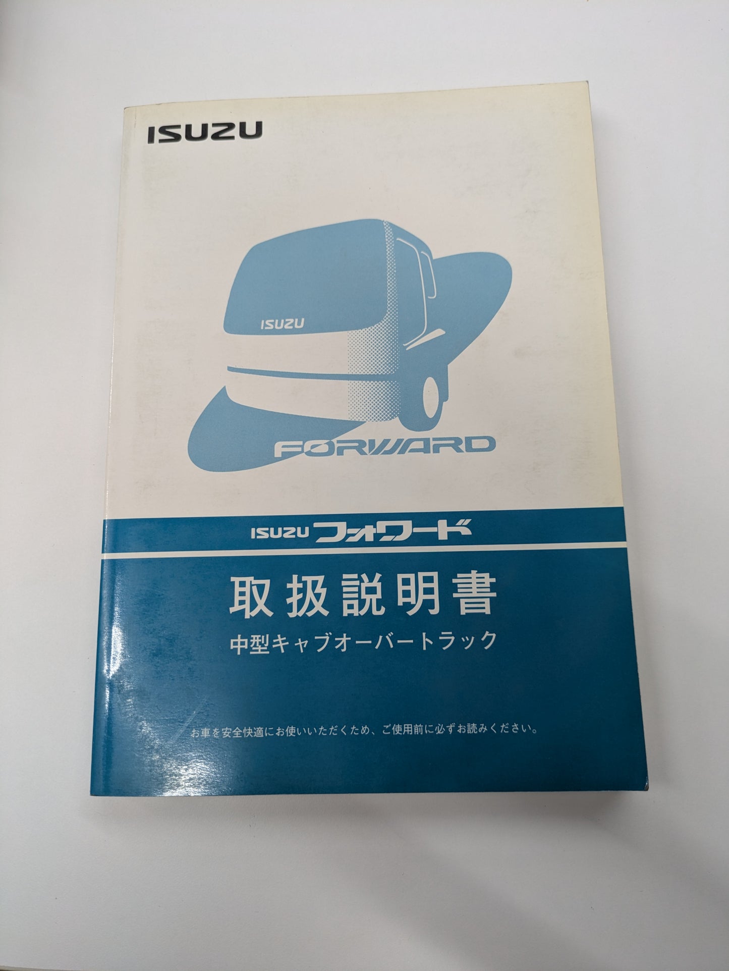取扱説明書 　いすゞ　フォワード (中古)