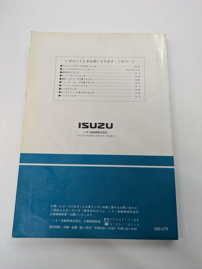 取扱説明書 　いすゞ　フォワード (中古)