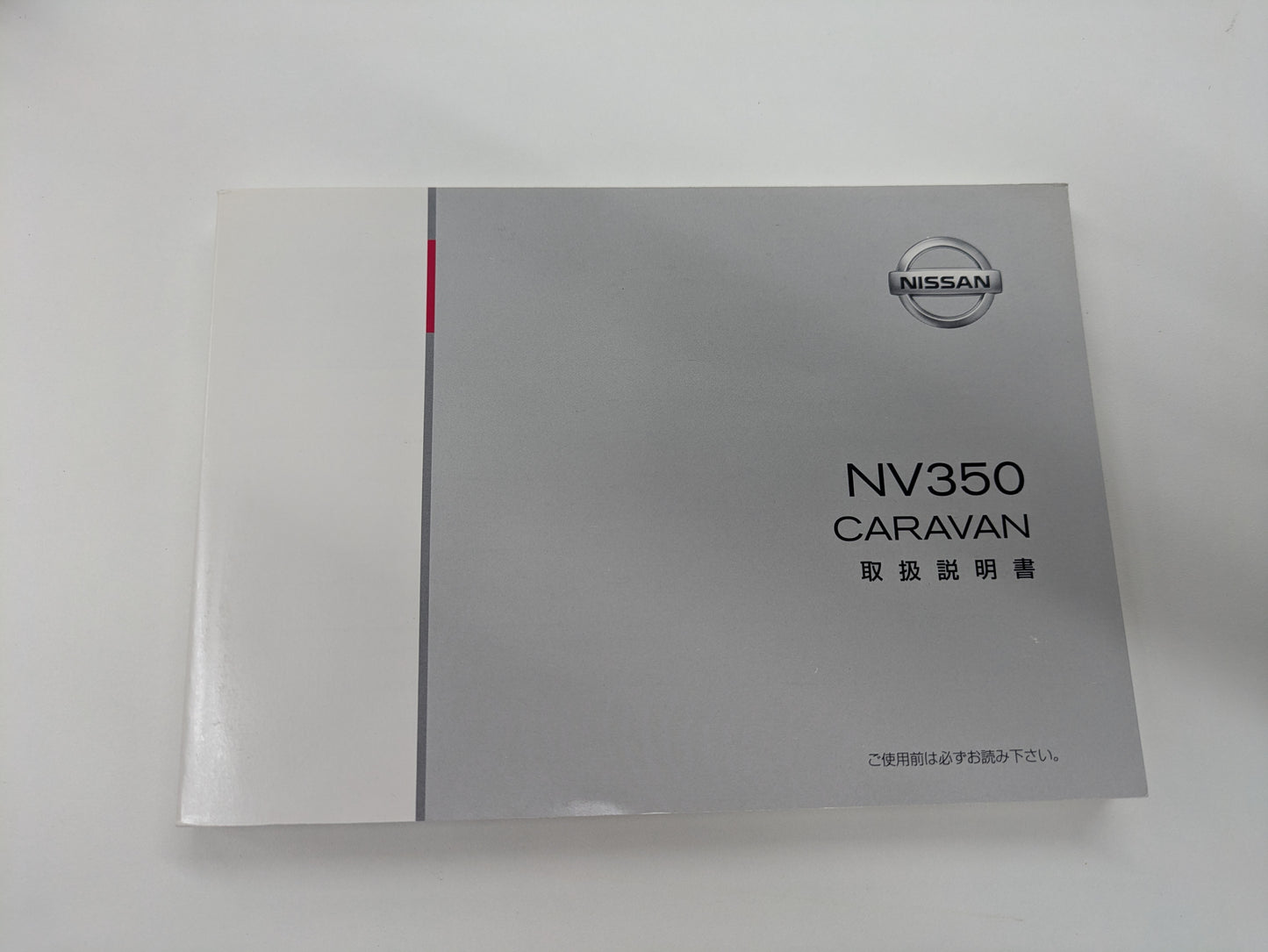 取扱説明書 　日産　キャラバン　発行日：2014年5月  (中古)