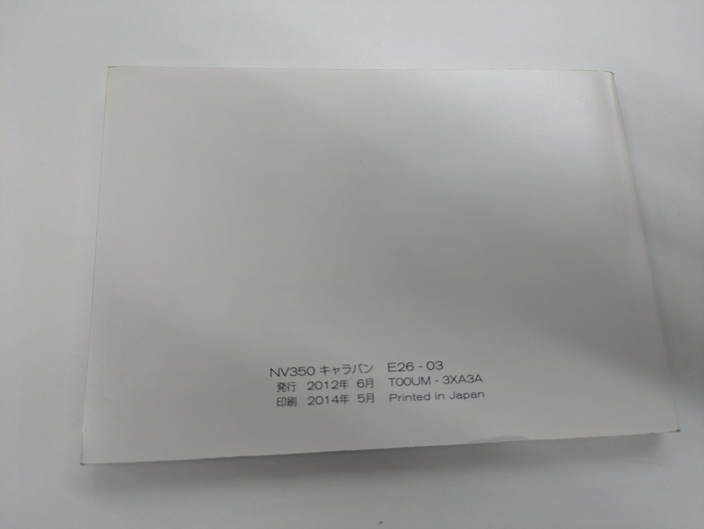 取扱説明書 　日産　キャラバン　発行日：2014年5月  (中古)