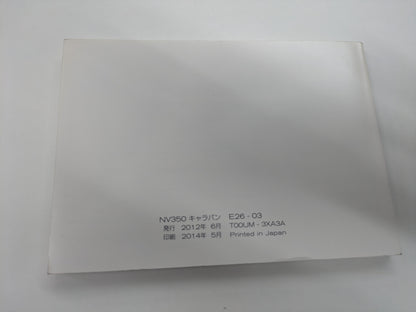 取扱説明書 　日産　キャラバン　発行日：2014年5月  (中古)