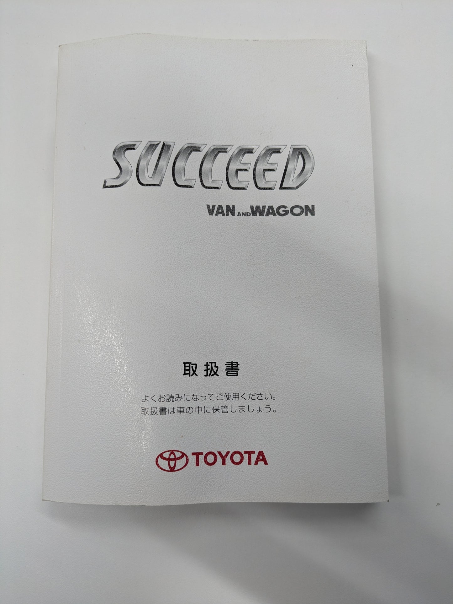 取扱説明書　トヨタ　サクシード（中古）