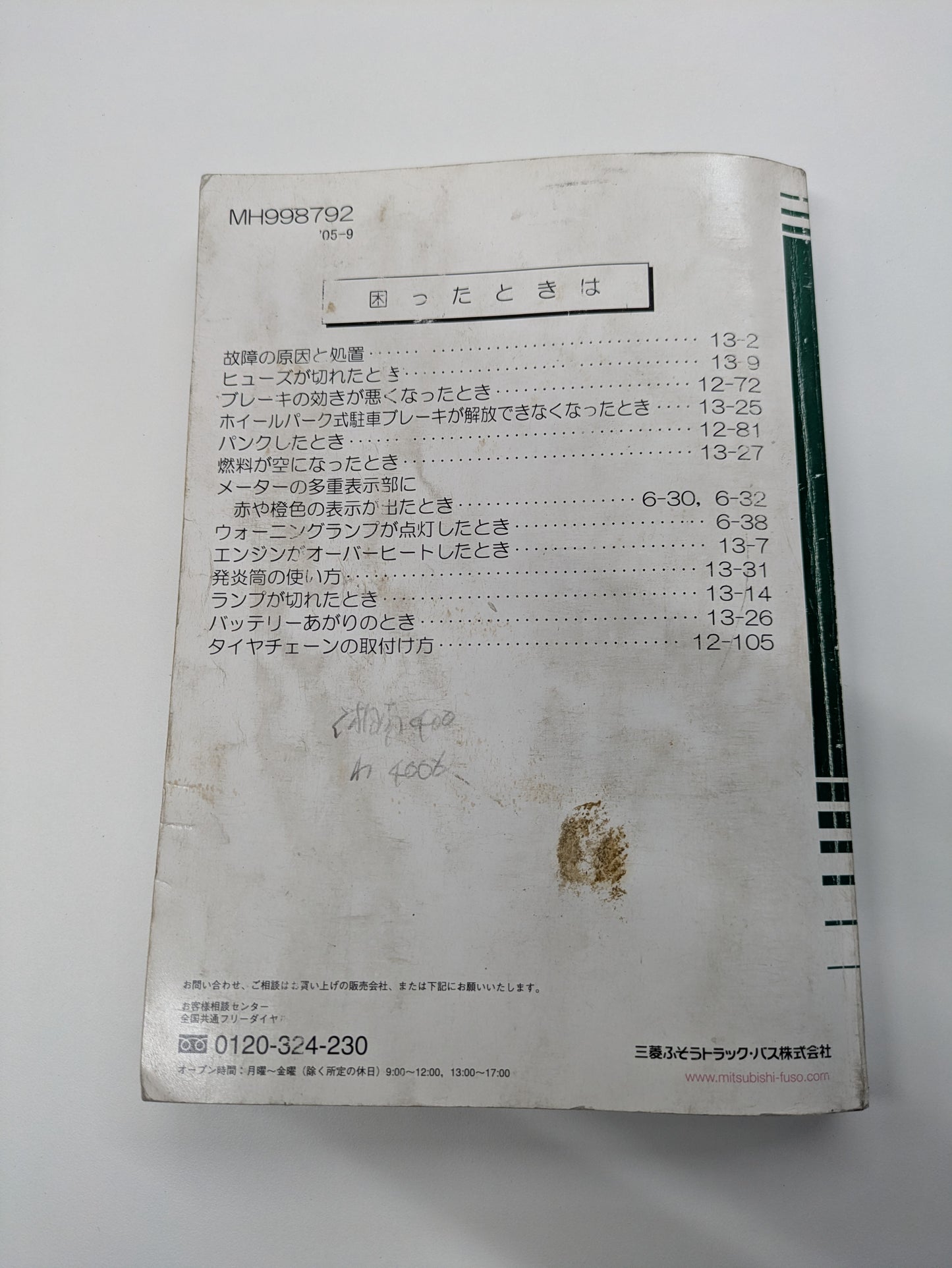 取扱説明書　三菱　ファイター　発行日：2025年9月（中古）