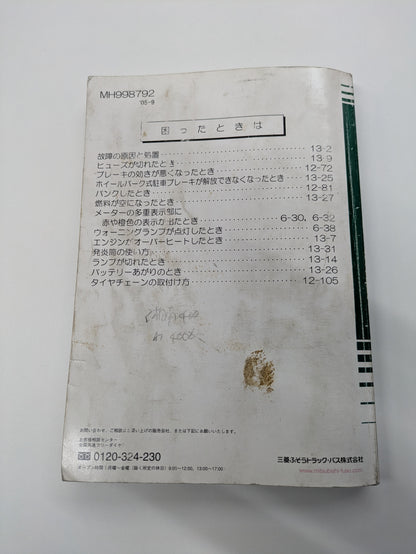 取扱説明書　三菱　ファイター　発行日：2025年9月（中古）
