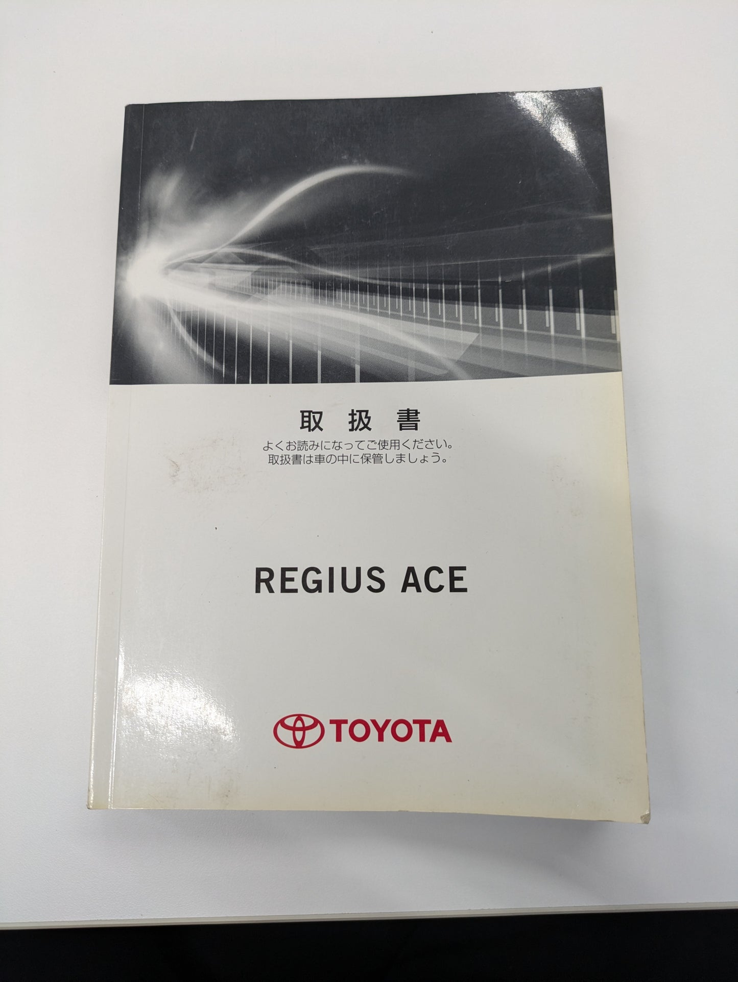 取扱説明書　トヨタ　レジアスエース 　発行日：2011年9月（中古）