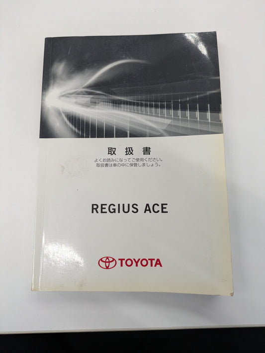 取扱説明書　トヨタ　レジアスエース 　発行日：2011年9月（中古）