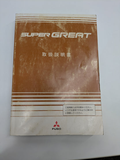 取扱説明書　日産　Sグレート　発行日：2005年07月（中古）