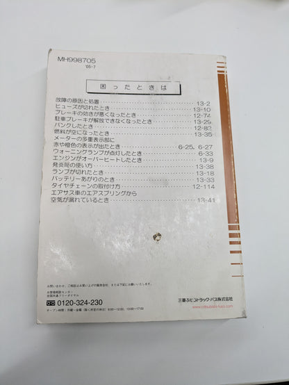 取扱説明書　日産　Sグレート　発行日：2005年07月（中古）