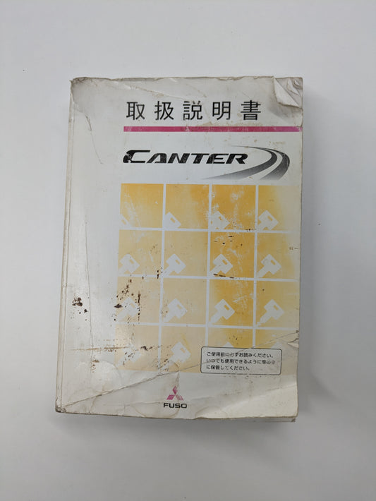 取扱説明書　三菱　キャンター（中古）