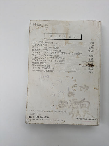 取扱説明書　三菱　キャンター（中古）