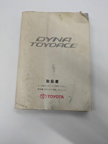 取扱説明書　トヨタ　トヨエース　（中古）