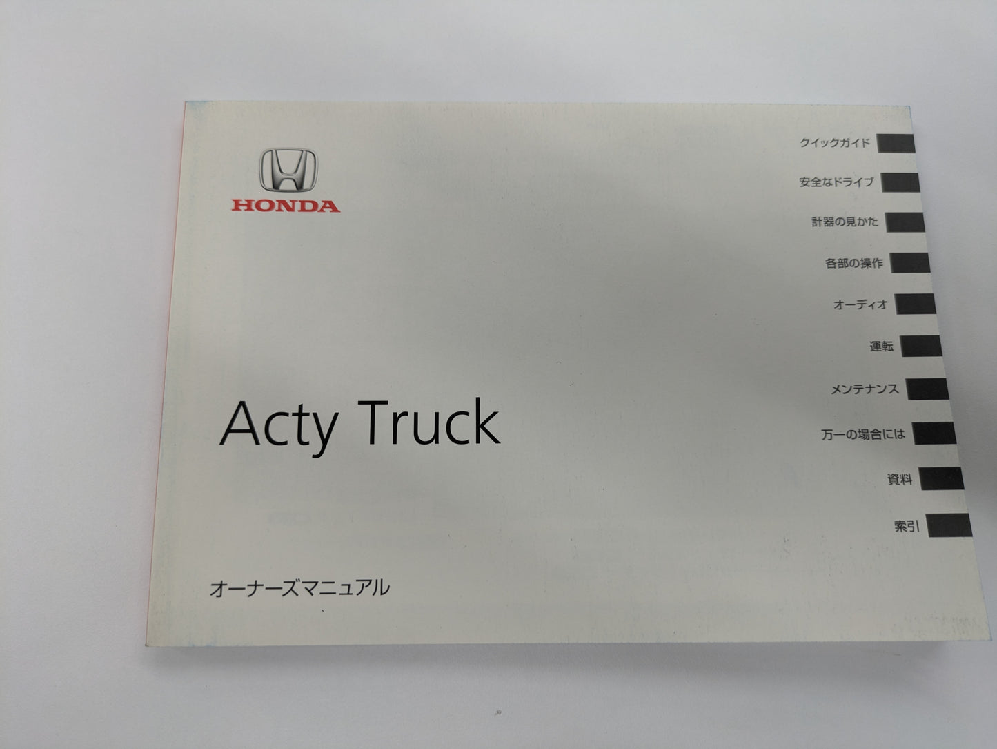 取扱説明書　ホンダ　アクティ　発行日：2015年　（中古）