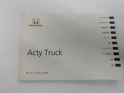 取扱説明書　ホンダ　アクティ　発行日：2015年　（中古）