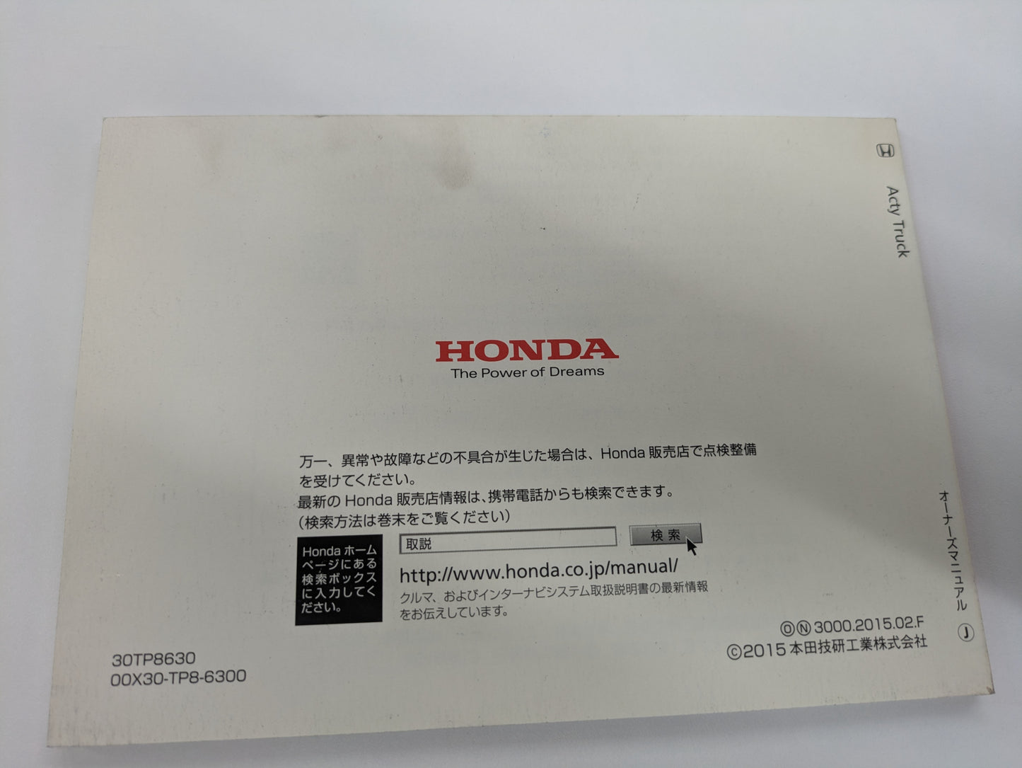 取扱説明書　ホンダ　アクティ　発行日：2015年　（中古）