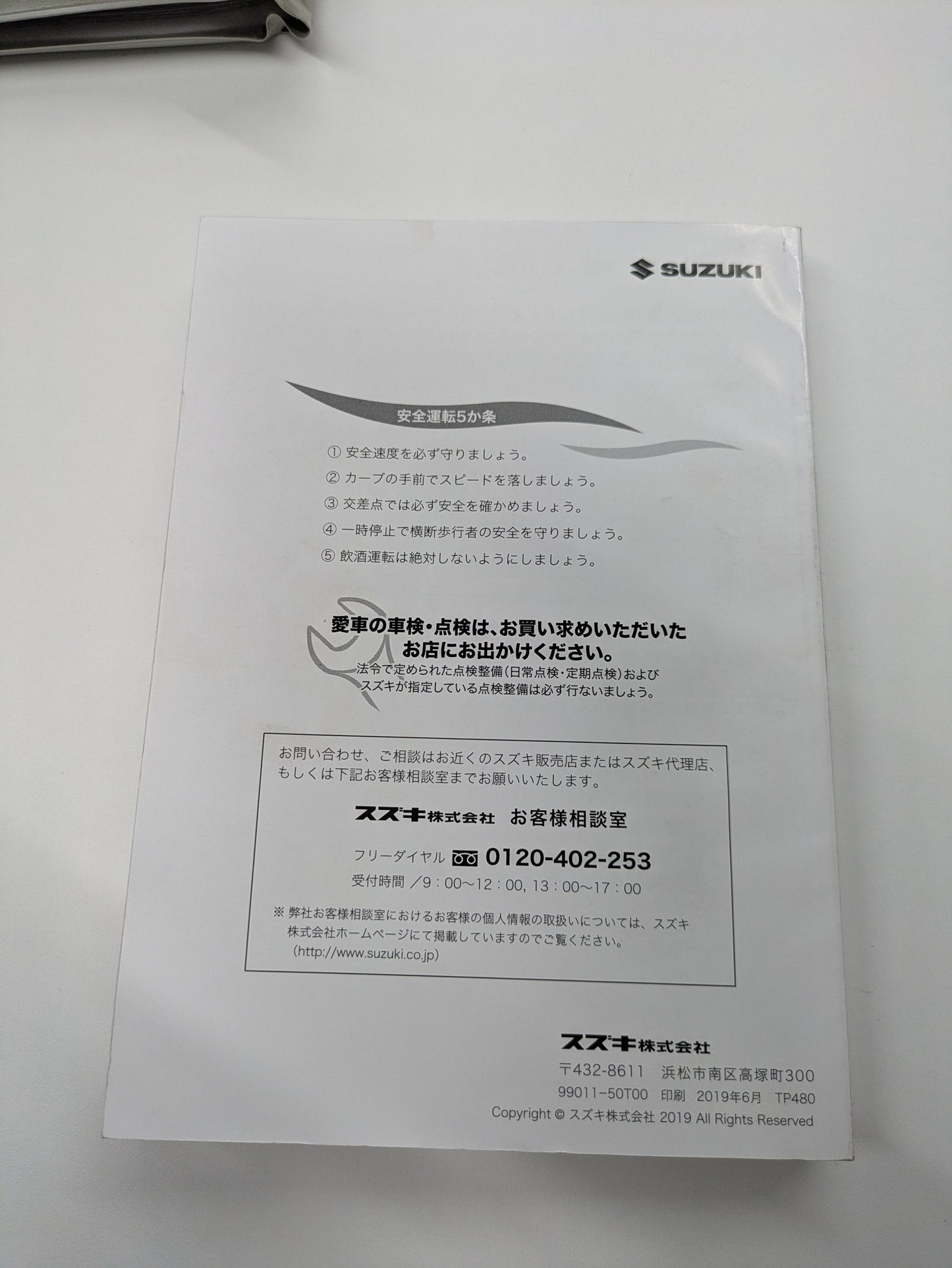 取扱説明書　スズキ　エブリイ　発行日：2019年6月　（中古）