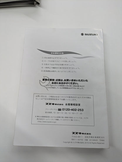 取扱説明書　スズキ　エブリイ　発行日：2019年6月　（中古）