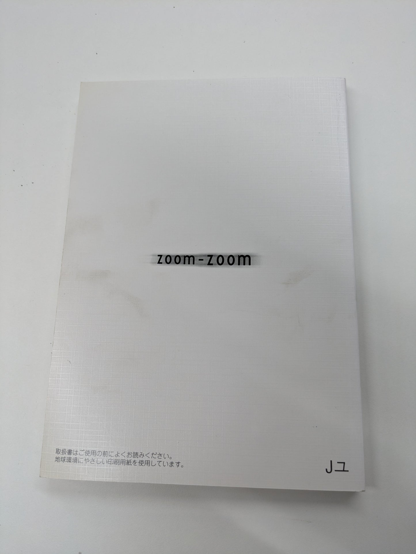取扱説明書　マツダ　ボンゴ　（中古）