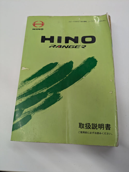 取扱説明書　日野　レンジャー　（中古）