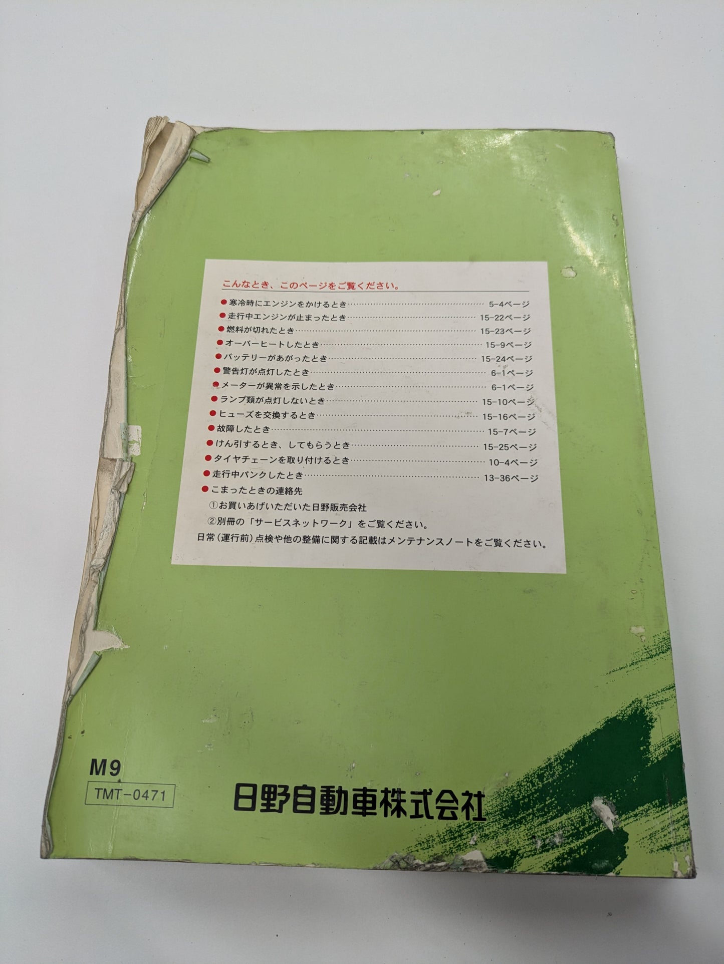 取扱説明書　日野　レンジャー　（中古）